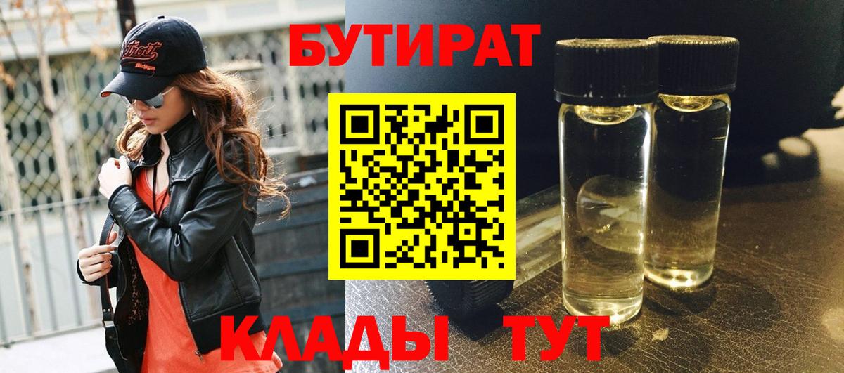БУТИРАТ  БУТИРАТ бутик  Вход с VPN  Среднеуральск 