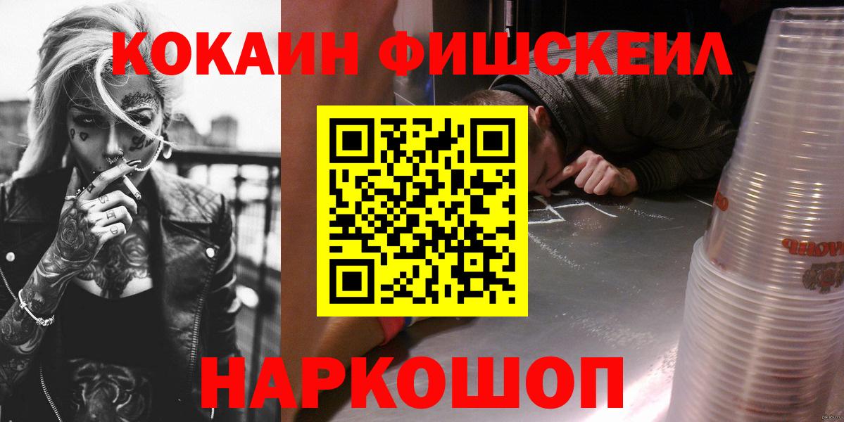 COCAIN Fish Scale  Вход с VPN  Среднеуральск  COCAIN FishScale 