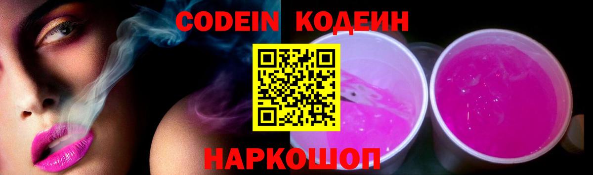 Кодеиновый сироп Lean напиток Lean (лин)  Кодеиновый сироп Lean Purple Drank  Вход с VPN  Среднеуральск 